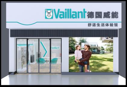 德国威能（Vaillant）连锁店装修设计