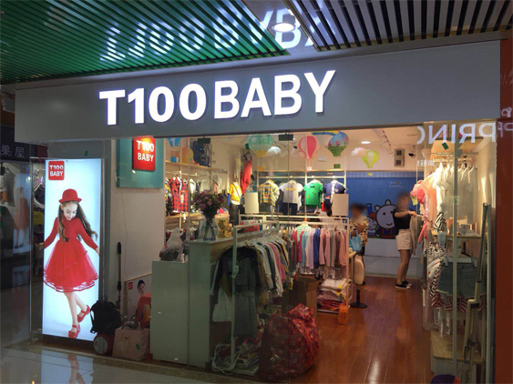 T100baby童装店装修中