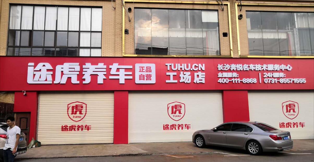 汽车维修保养店面门头设计好，新客户少不了！