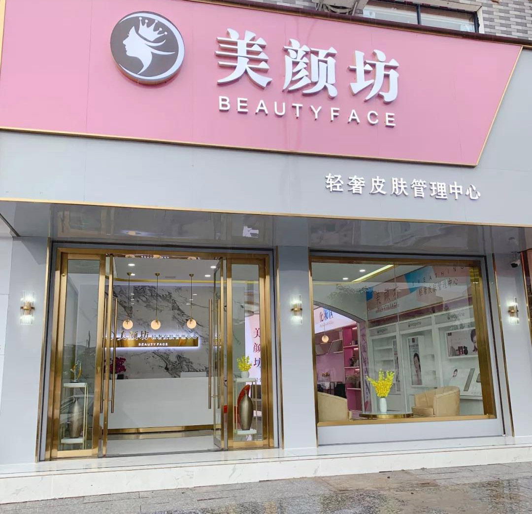 长沙美容院店面装修 店门入口中的设计