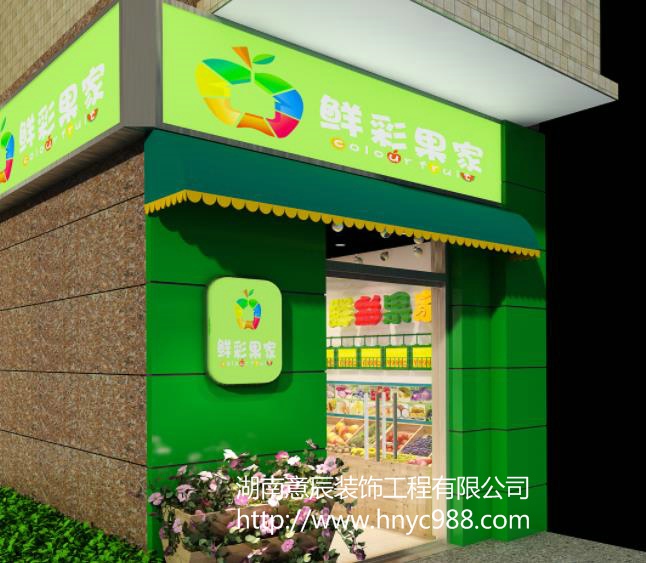 水果店装修设计三大要点 长沙店面装修公司