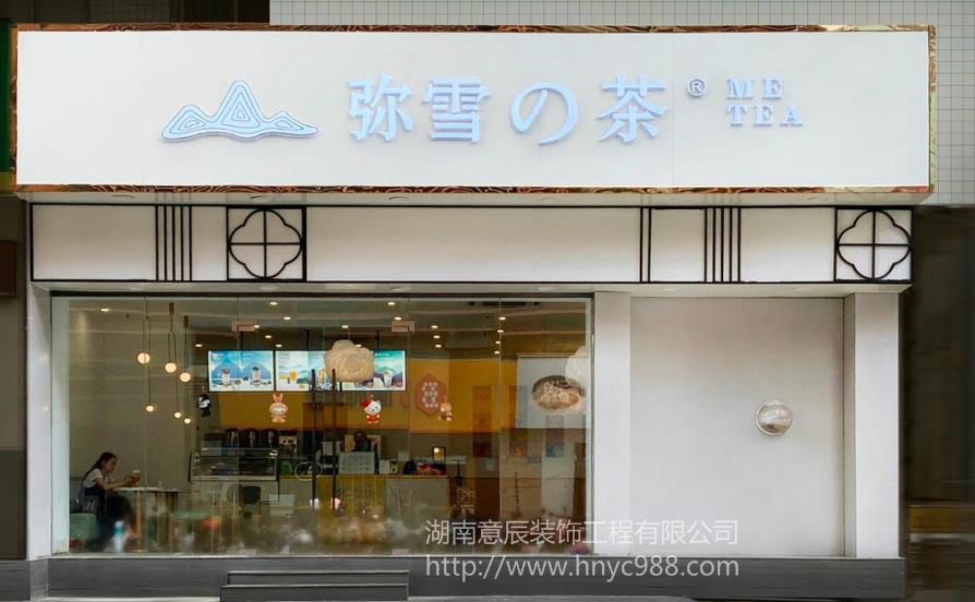 奶茶店铺装修设计