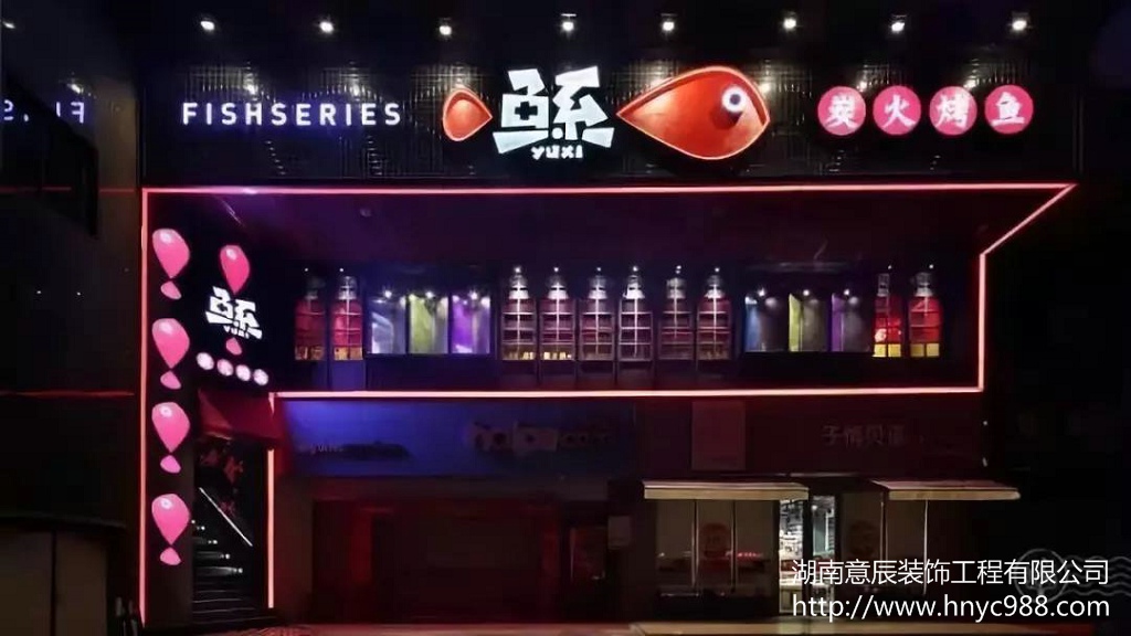 长沙烤鱼店装修