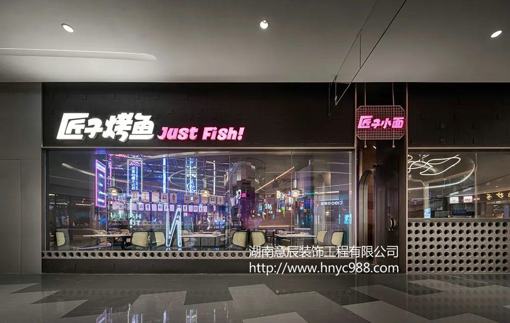 长沙烤鱼店装修设计,品尝美味记忆更犹新！