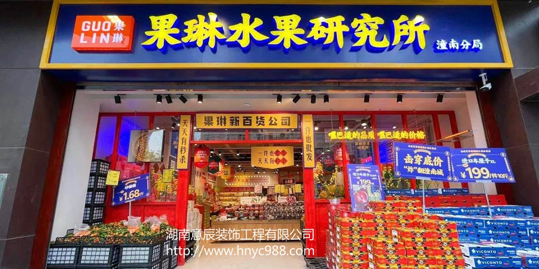 生鲜水果店门头设计,如何让顾客进店率暴涨