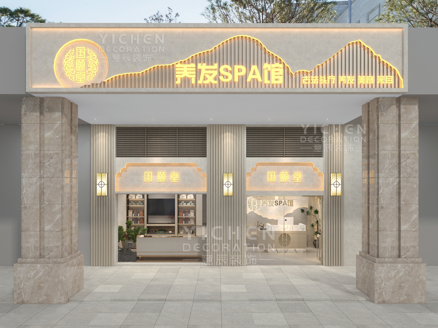 国颐堂养发SPA馆设计装修