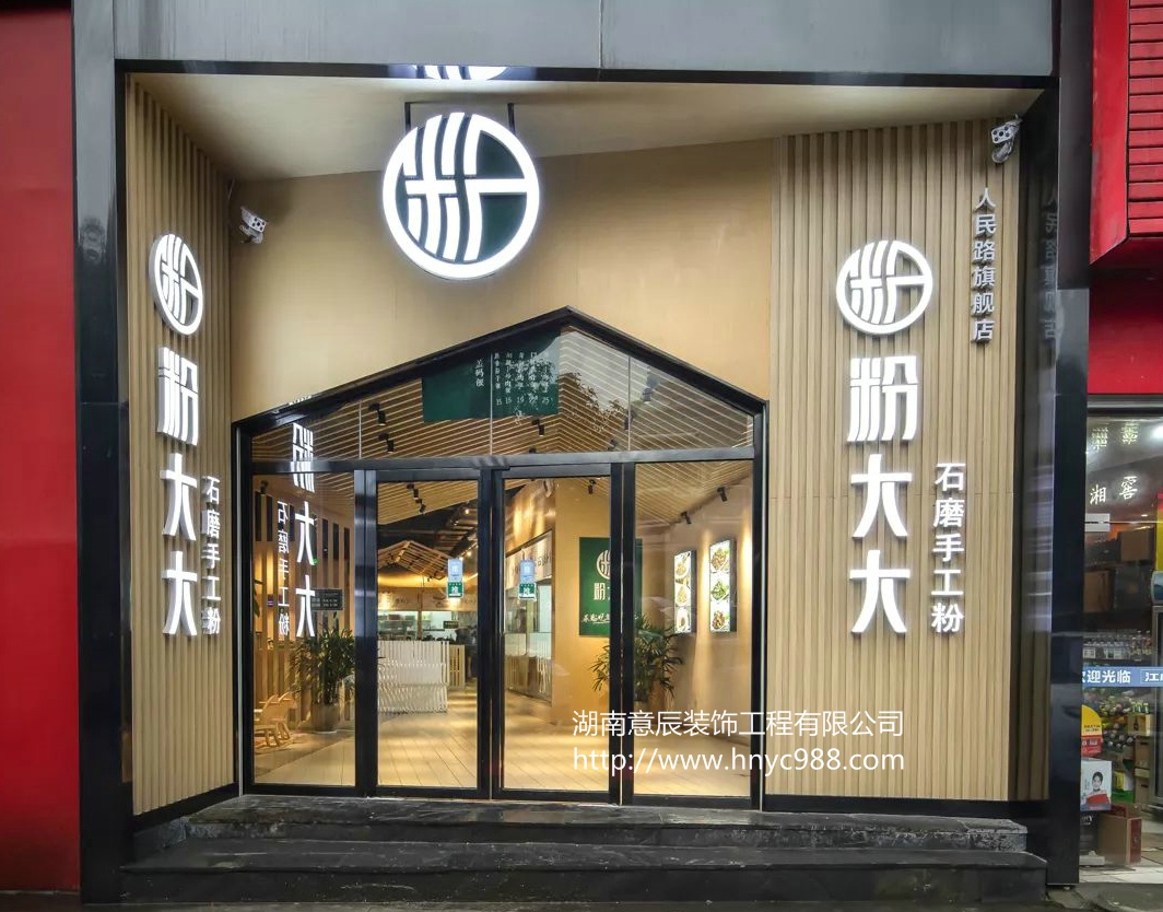 长沙早餐店装修设计