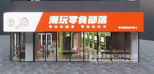 长沙零食店装修