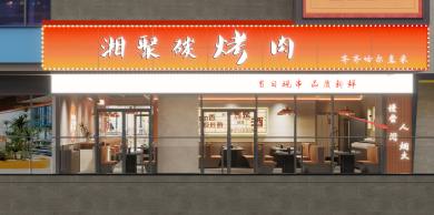 长沙湘聚碳烤肉店设计装修