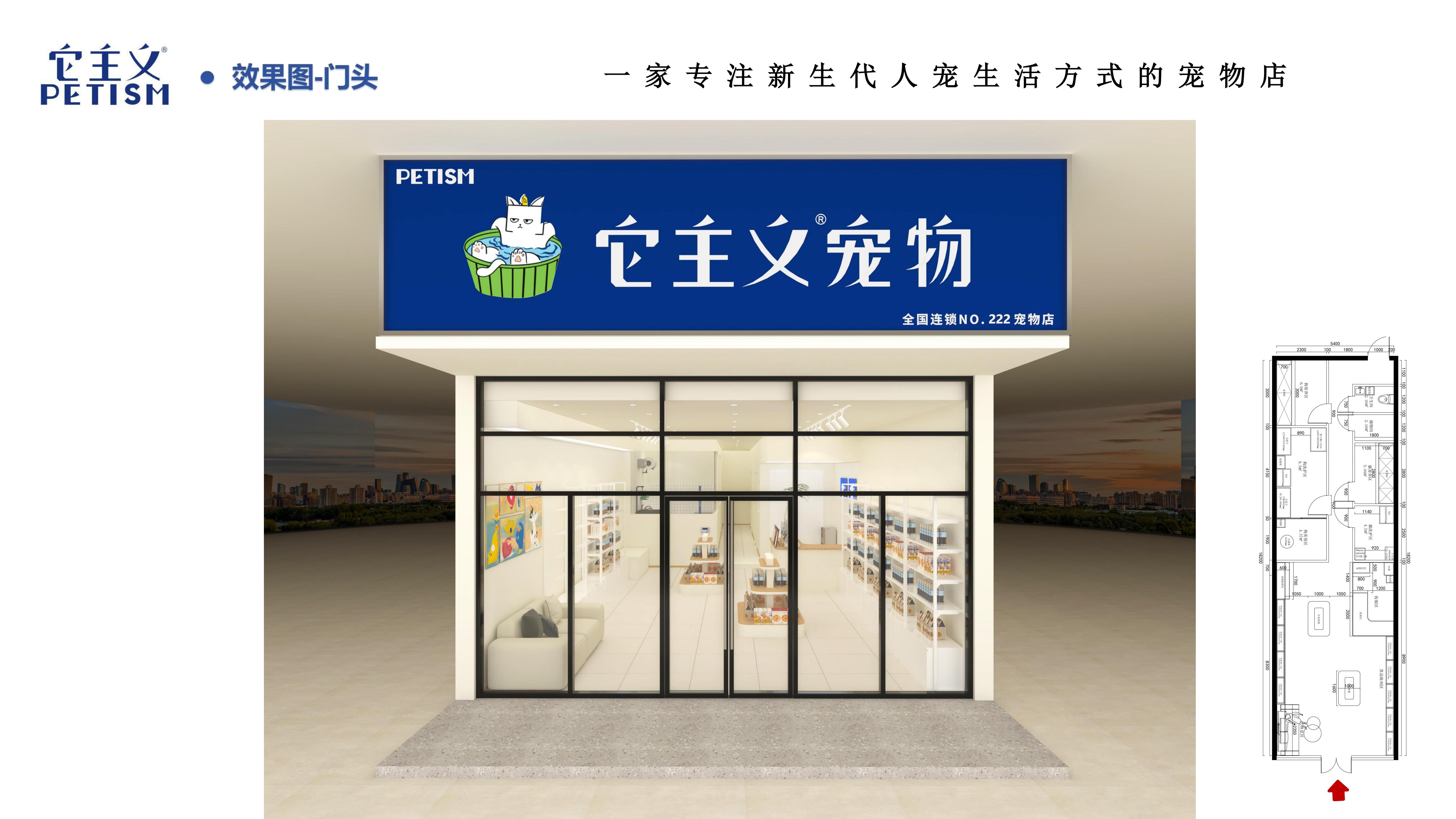 它主义宠物店装修案例