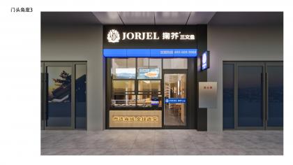 长沙掬芥日料店