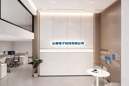 长沙云鼎电子科技有限公司办公室装修