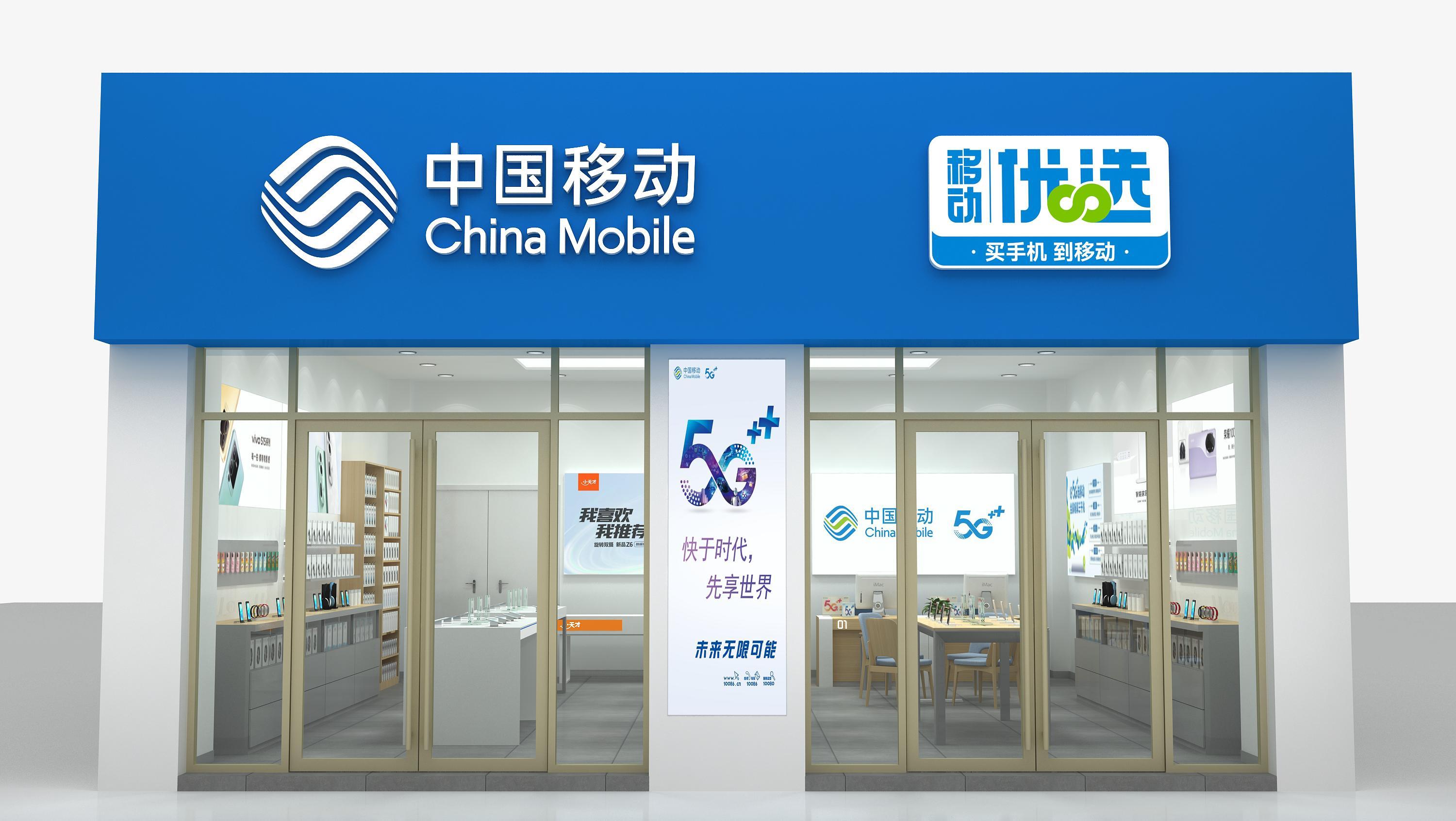 才子汇中国移动营业厅装修