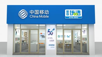 才子汇中国移动营业厅装修