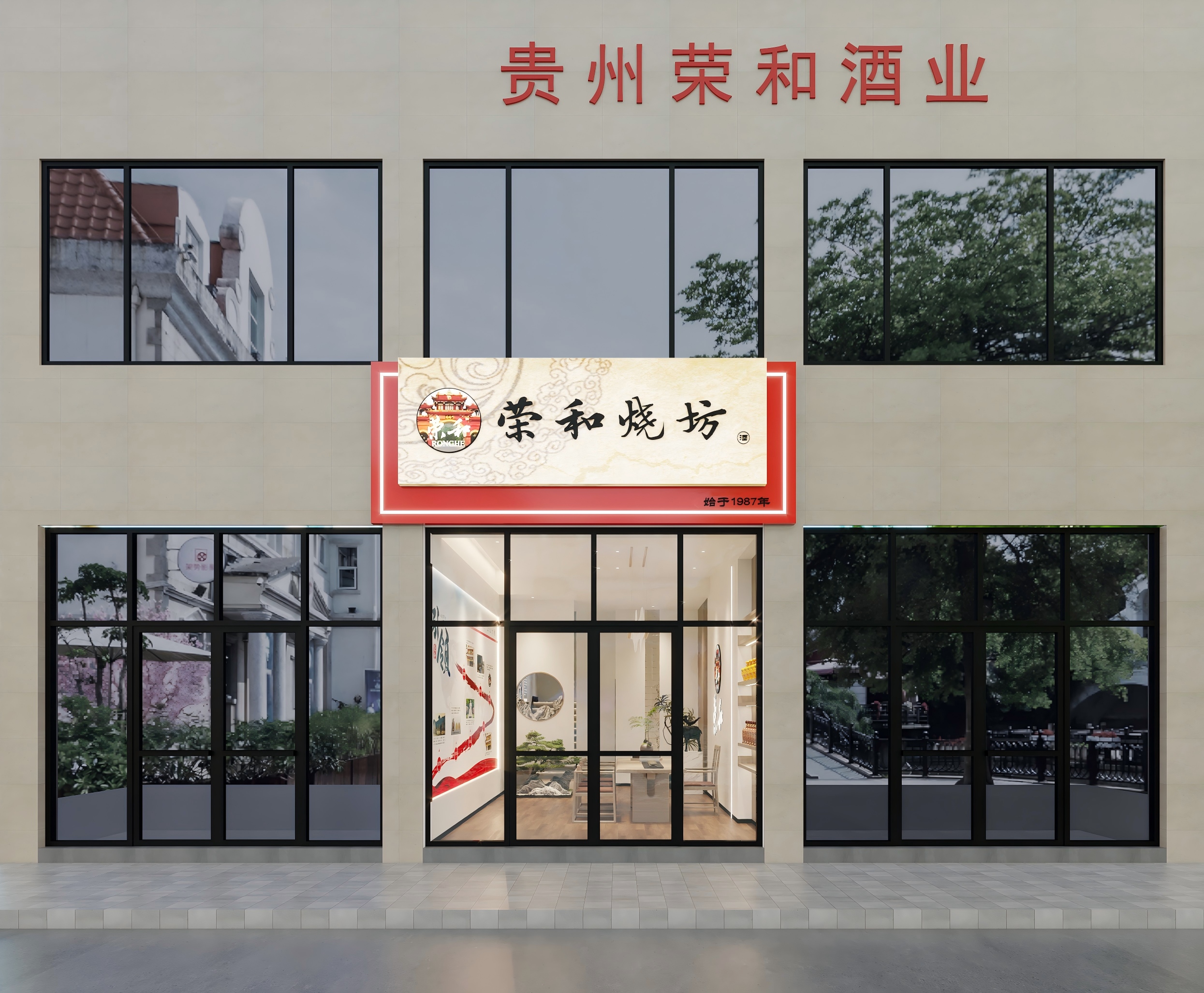 贵州荣和酒业门店装修设计