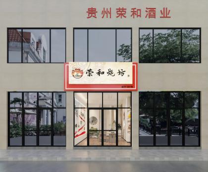 贵州荣和酒业门店装修设计